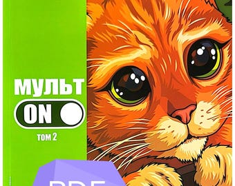 Livre PDF - Tome russe - Coloriage mystère - Art thérapie
