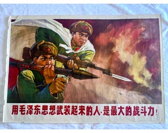 1970年中国文化大革命プロパガンダポスター（毛沢東、人民解放軍）