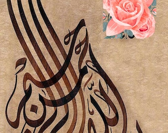 Elegante cuadro de caligrafía islámica / Lienzo árabe con la inscripción Bismillah / Decoración vintage en tonos beige con toque floral.