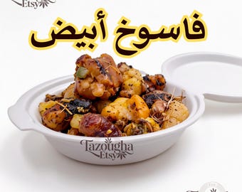 Fassoukh Moroccan White Resin Incense – فاسوخ الفاسوخ الابيض المغربي - Natural fasoukh Aromatic Resin Hand-Prepared in Morocco