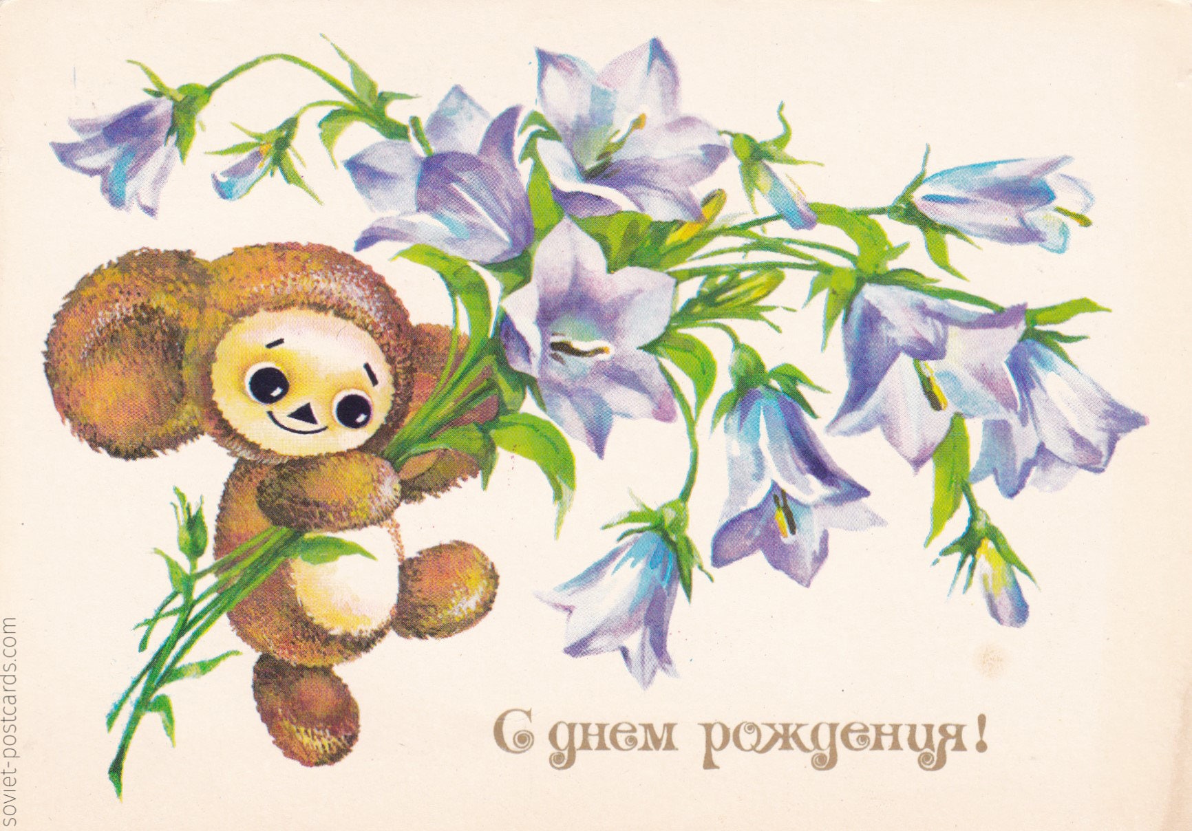 Мини открытки с днем рождения. Открытки. Совецкие открытки с днём рождения. Рисунок на день рождения. Советские открытки поздравляю.