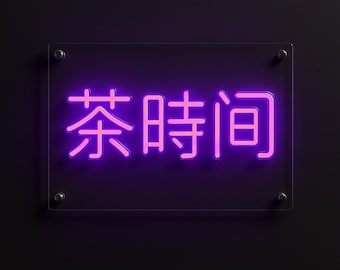 Chinese Kanji Neon Sign, Cyberpunk Custom LED Wall Decor, Japanese Asian Character Light Up Sign