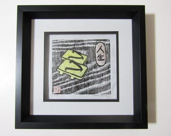 Original woodblock print "Geta Life" Geta shoes & Kanji hand carved  Moku Hanga Japanese washi paper signed CUSTOM FRAMED!