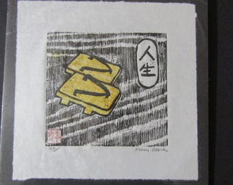 Original woodblock print "Geta Life" Geta shoes & Kanji hand carved woodcut Moku Hanga Japanese washi paper signed Kevin Clark