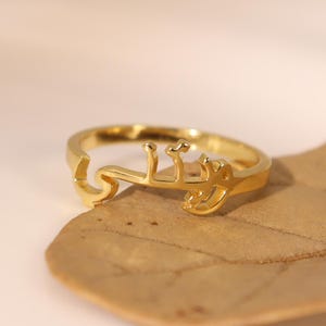 Anello in oro con nome arabo personalizzato • Anelli con nome personalizzato • Anelli con nome per coppie • Anello impilabile delicato • Anello minimalista • Regali islamici per l'Eid