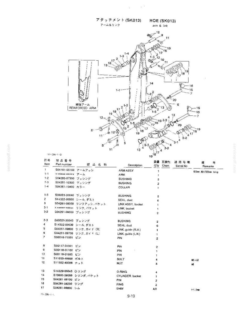 May include: A technical diagram of an SK013 excavator arm and link assembly, featuring numbered components, exploded views, and a corresponding parts list table with part numbers, descriptions, and quantities in English and Japanese text.