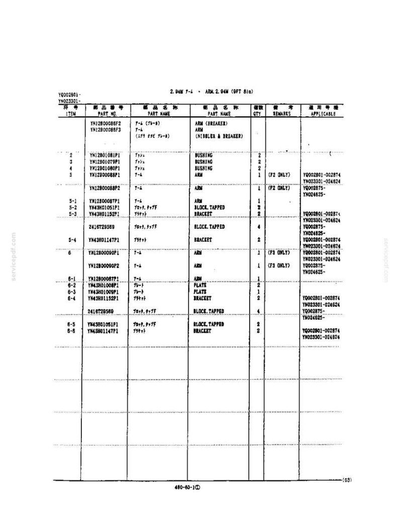 May include: A technical parts list document titled 2.94M ARM 2.94M (9FT 8IN) containing a table with columns for item numbers, part numbers, part names in Japanese and English, quantities, remarks, and applicable model numbers for machinery.