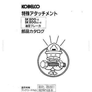 Kobelco SK200-2, SK200LC-2 Bagger Teile Katalog Service Reparatur Werkstatt Handbuch | Sofort PDF Download Bild 7