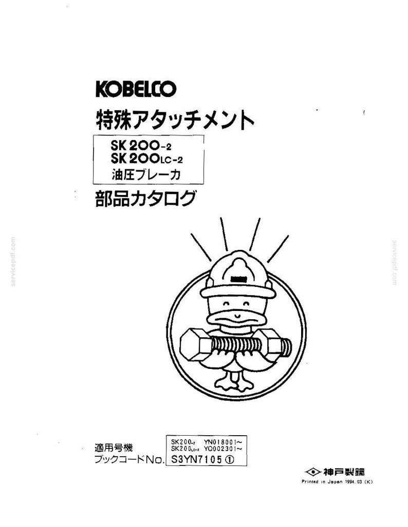 Kobelco SK200-2, SK200LC-2 Bagger Teile Katalog Service Reparatur Werkstatt Handbuch | Sofort PDF Download Bild 7