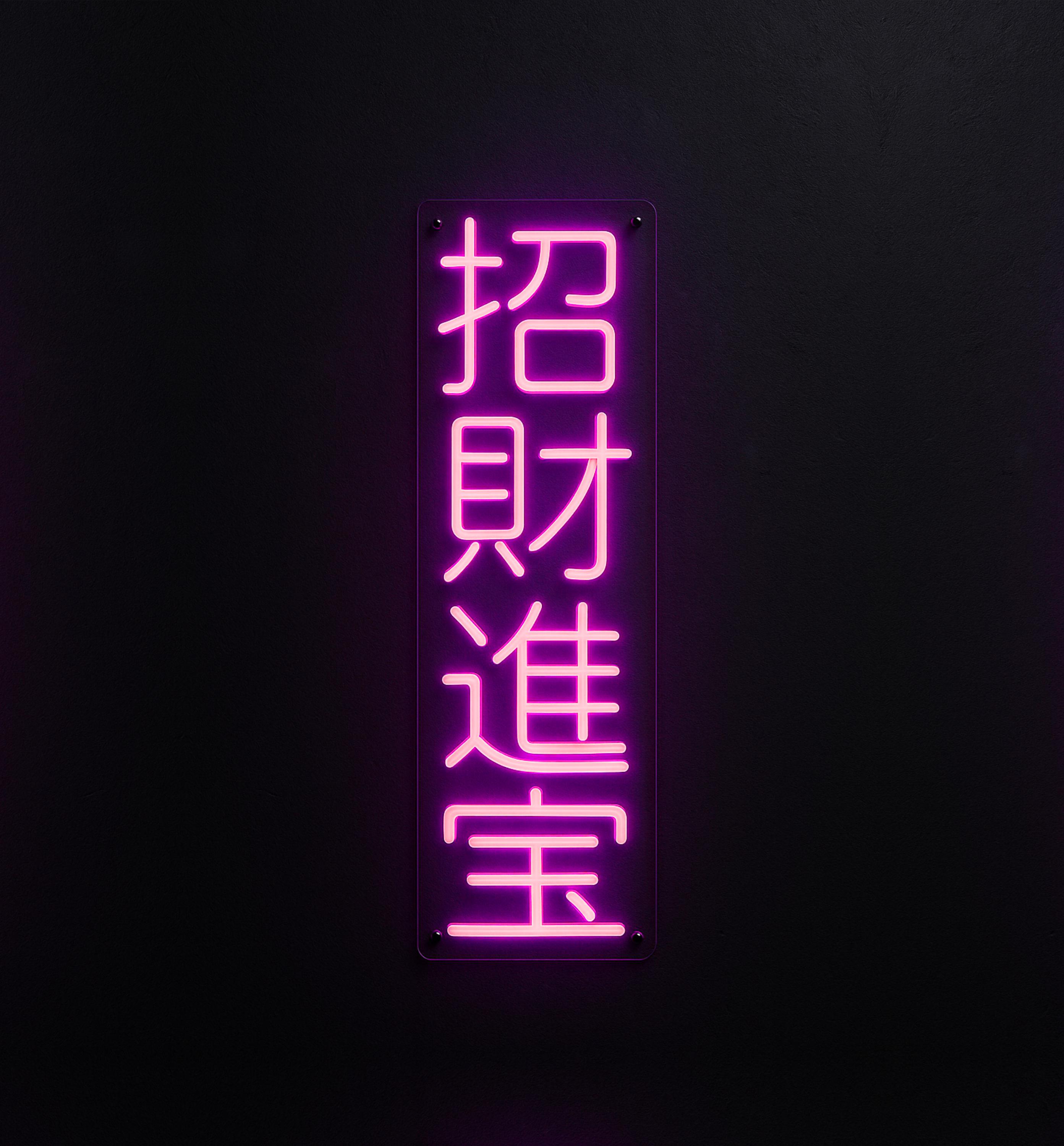 Chinese neon sign - Etsy 日本