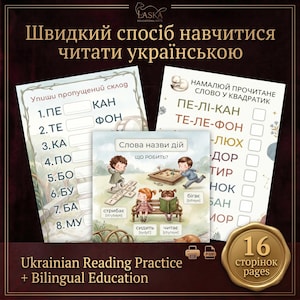 Peut inclure: Matériel pédagogique pour la pratique de la lecture ukrainienne. L'image présente des illustrations colorées et du texte en ukrainien, notamment des exercices à compléter et des activités d'association de mots. Le produit est une éducation bilingue de 16 pages.