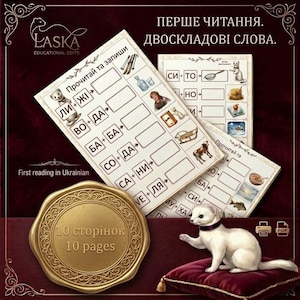 Peut inclure: Cartes de lecture éducatives avec du texte ukrainien. Les cartes présentent des illustrations et des combinaisons de mots. L'image comprend le texte "Première lecture en ukrainien" et "10 pages". Une hermine blanche est assise sur un coussin rouge.