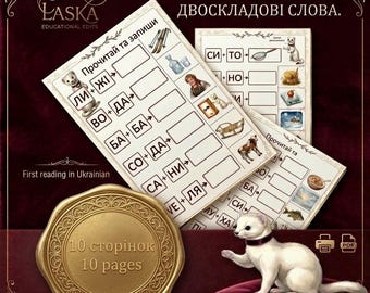 Schede di esercizi di lettura in ucraino, parole bisillabiche, educazione bilingue (download digitale)