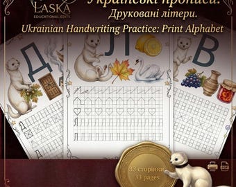Schede di esercizi di scrittura dell'alfabeto ucraino, tracciamento del cirillico (download in PDF)
