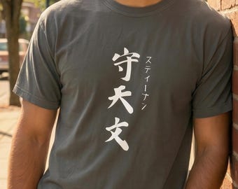 Personalized Kanji Name T-Shirt: Vertical Shodo Calligraphy