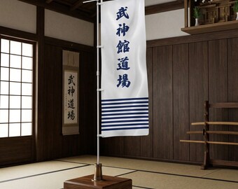 Digital Download: Bujinkan Dojo Nobori Flag Print File | White Japanese Banner | 9 Schools Design