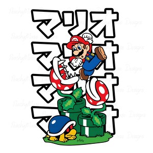 May include: A colorful graphic featuring Mario jumping, a Piranha Plant, and a Koopa Troopa. The image includes Japanese text and green pipes on a white background. The characters are in red, blue, green, and yellow.