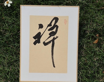 Zen Calligraphy Art, Running Script Ink Painting, Mindfulness Desk Decor