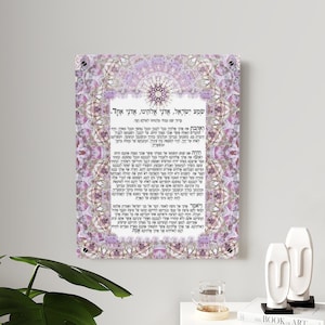 Acrylic Wall Art Panels- Shema Israel- Hebrew prayer- Hebrew version- Judaica gift- 4 sizes- you mays ask for other colors