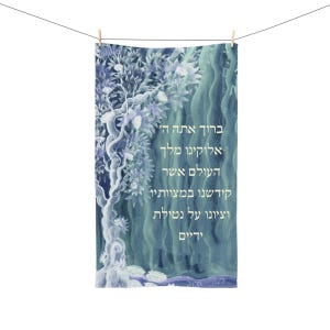 Toalha de mão artística Al Netilat Yadayim – Design de letras hebraicas – Macia e absorvente – 16 x 28 polegadas – Decoração de banheiro judaica – Presente para casa judaica