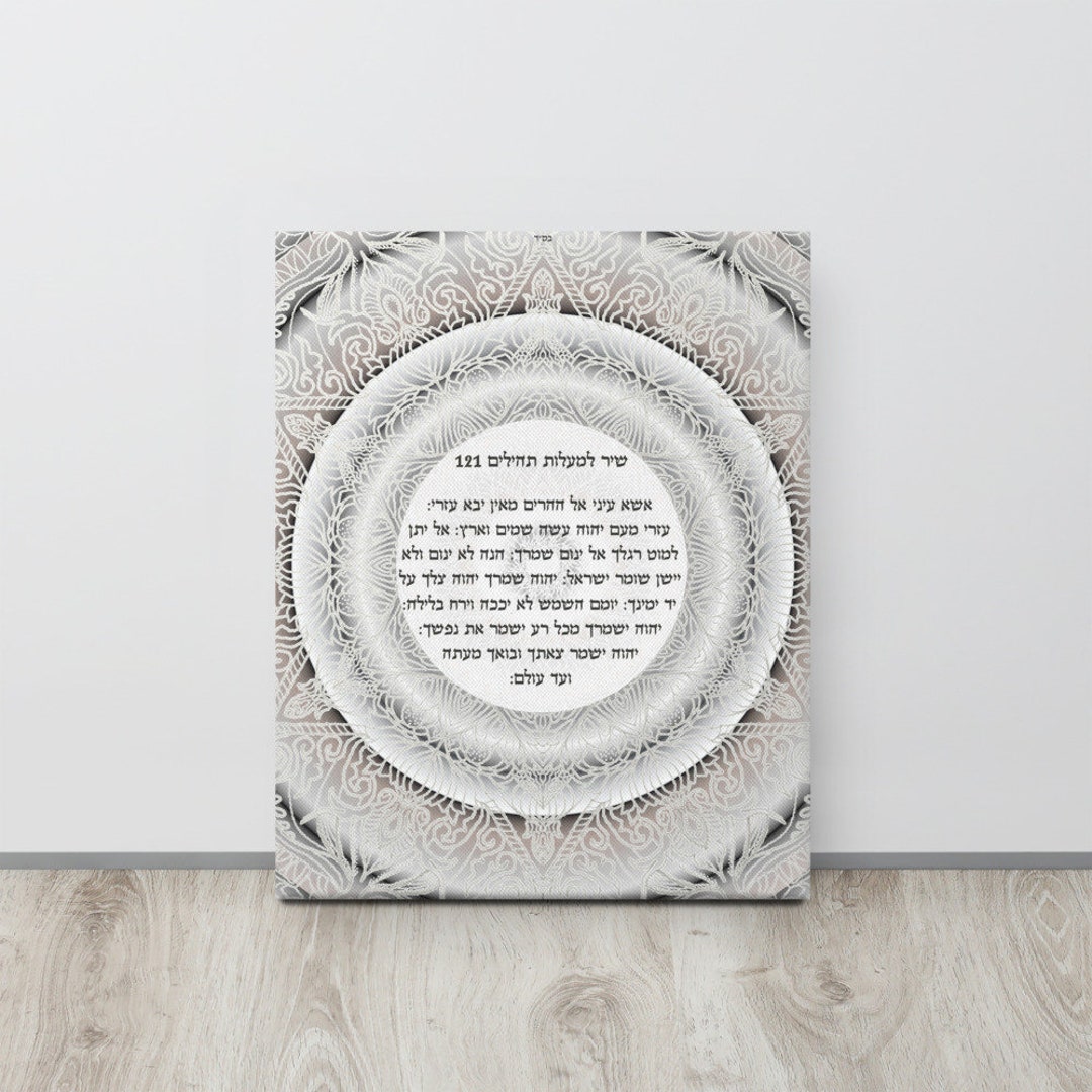 Shir Hamaalot-psalm 121-hebrew Prayer-judaica Gift-ready to Hang-made ...