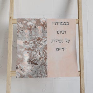 Al Netilat Yadayim Hand Towel: Hebrew Letter Design, Judaica Decor