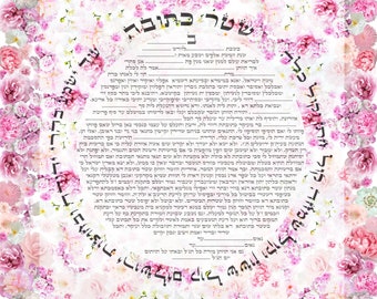 Custom made ketubah-Peonies and roses-modern wedding gift from Jerusalem-digital print-express mail-Reform, Interfaith, Humanistic, etc....