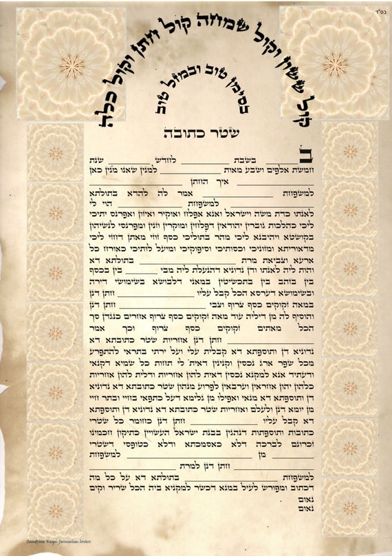 Printable Pdf Traditional/orthodox Aramaic Ketubah to Fill | Etsy