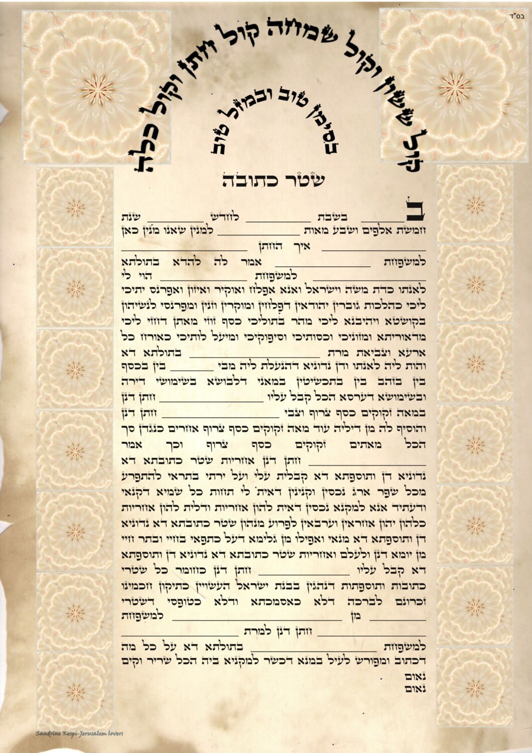 Printable Pdf Traditional/orthodox Aramaic Ketubah to Fill - Etsy