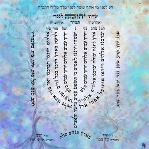 Giudaica - Salmo 67 - Lamnatseach - Menorah cabalistica - stampa giclée di un acquerello originale - varie dimensioni