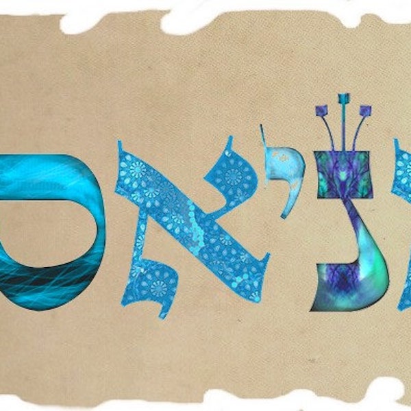 unique bookmark-Agnes- Hebrew Calligraphy- pdf instant download- recto verso- 3.9"x 7.8"-10x20cm-original gift