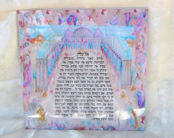 Judaica-Doctors Blessing- Maimonides physician's prayer- print of an original watercolor on plexi- various dimensions