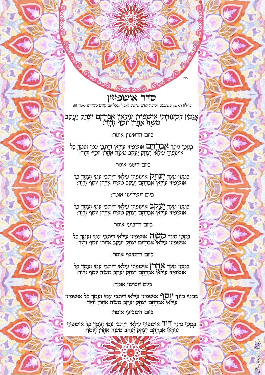 Ushpizin Prayer Poster for the Succah Print on Paper Judaica Gift ...