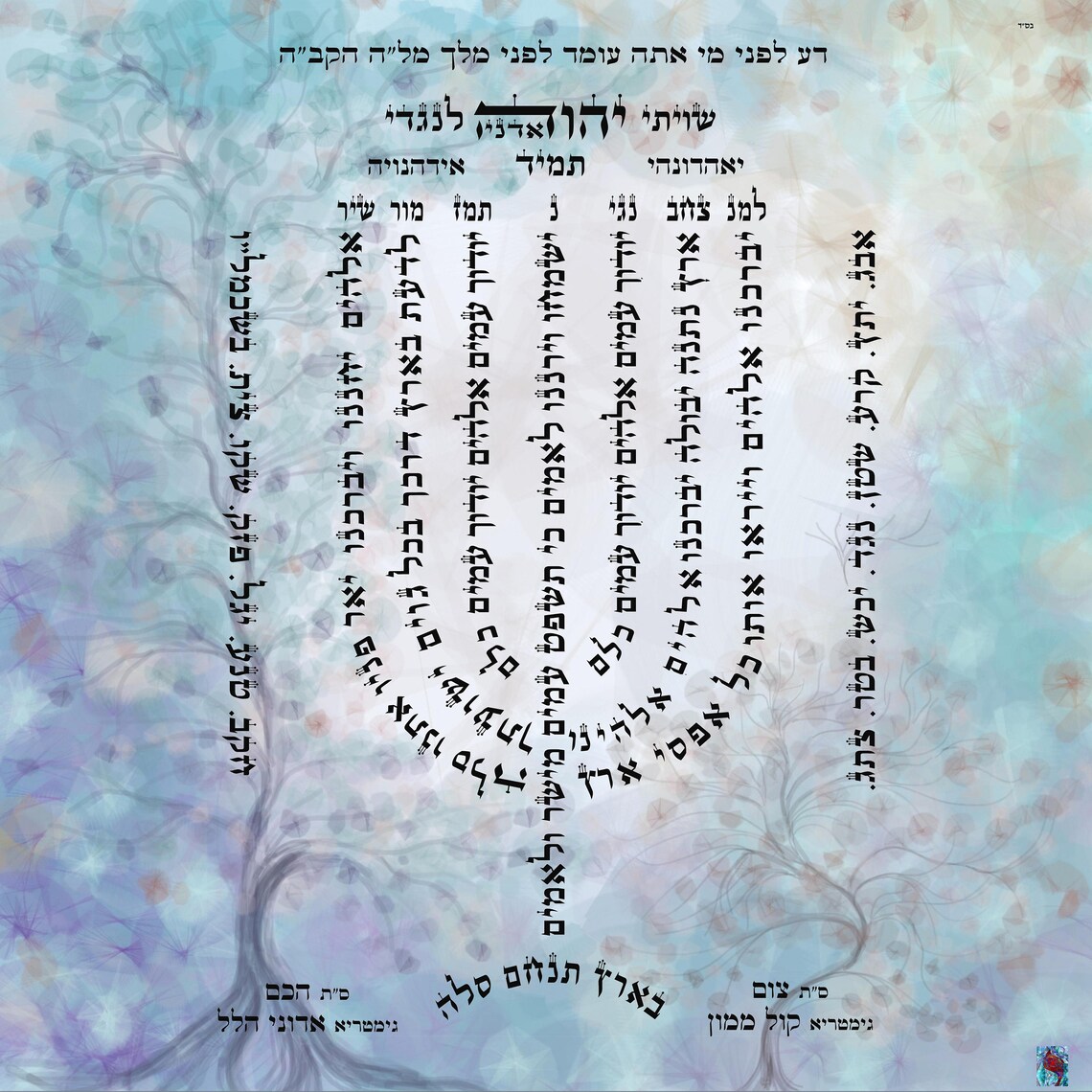 Judaicapsalm 67lamnatseachkabalistic Menorah Digital Print Etsy