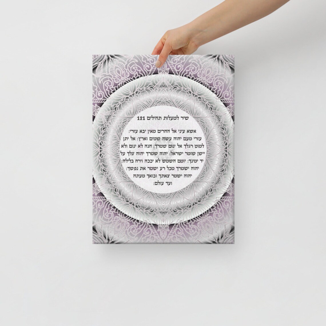Shir Hamaalot Psalm 121 Hebrew Prayer judaica Gift ready To Etsy shir-hamaalot-psalm-121-hebrew-prayer-judaica-gift-ready-to-etsy