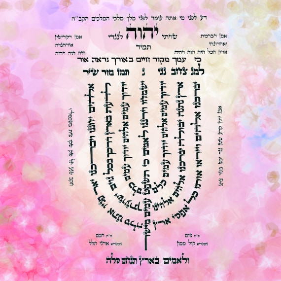 Judaica Psalm 67 Lamnatseach Kabalistic Menorah Giclee Print Of An Original Watercolor Various Dimensions - 