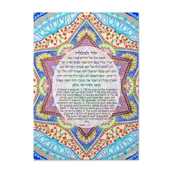 Psalm 121 Shir Lamaalot Hebrew English Hand Painted Original Etsy psalm-121-shir-lamaalot-hebrew-english-hand-painted-original-etsy