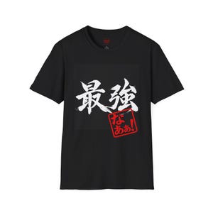 以下が含まれることがあります： 黒いTシャツ。白い筆文字の日本語と赤いスタンプのようなグラフィックが特徴です。日本語の文字は大胆な筆使いで書かれています。赤いスタンプには日本語のテキストが入っています。