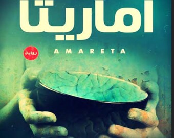 land of zikola part 2 Arabic Edition