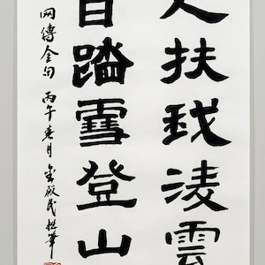 May include: A vertical artwork featuring Chinese calligraphy in black ink on white paper. The text is arranged in columns and rows, with a red seal at the top right. Additional text and seals are present on the left side.