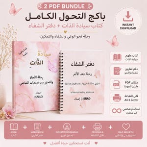Puede incluir: Un paquete de 2 PDF que incluye un libro y un cuaderno de ejercicios con espiral, con un fondo de acuarela rosa suave e ilustraciones de mariposas. El texto incluye títulos en árabe, 'Emotional Healing Workbook', 'ISNAD' e iconos.