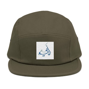 Arabic Calligraphy Patch 5-Panel Cap | Embroidered Script Khaki