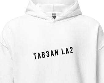 Tab3an La2 Kapuzenpullover | Arabisch Statement Streetwear | Komfortabler arabischer Stil
