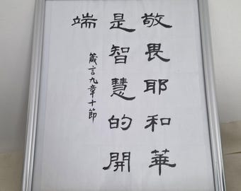 Writing Bible Verses in Chinese Calligraphy