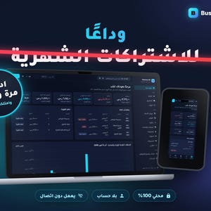 Business OS | برنامج فواتير ومحاسبة بالعربية | CRM مصروفات تتبع وقت | تقارير مالية | بدون اشتراك شهري