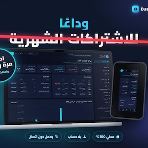 May include: A laptop and a tablet displaying a dark-themed Business OS dashboard interface with Arabic text, charts, and data tables. A red line strikes through Arabic text above the screen, and a circular badge features Arabic text.