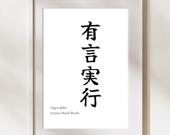 Yūgen Jikkō (Put Words into Action) Motivational Kanji Print
