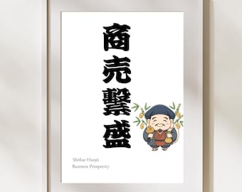 Shōbai Hanjō (Business Prosperity) Lucky Kanji Wall Art