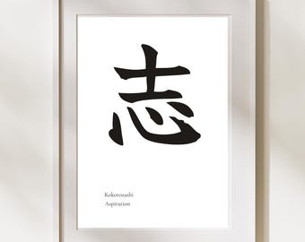 Kokorozashi (Aspiration) Japanese Calligraphy Wall Art – Minimal Kanji Print (Digital Download)