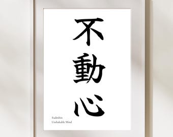 Fudōshin (Unshakable Mind) Japanese Kanji Print, Minimal Zen Wall Art